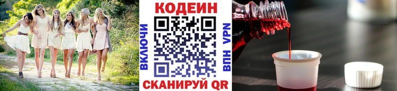 Кодеиновый сироп Lean Purple Drank  Александровское 